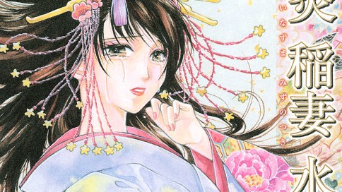 陽炎　稲妻　水の月