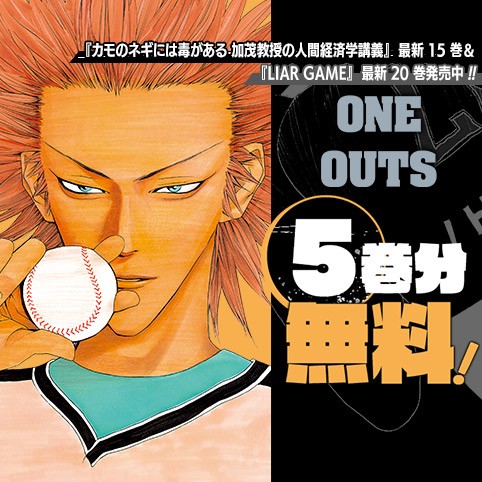 ONE OUTS