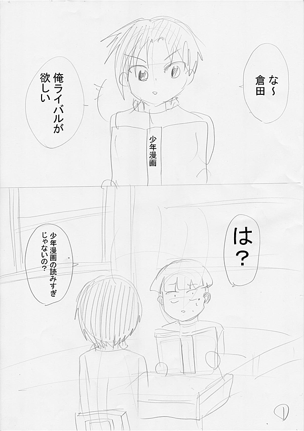 少年漫画のたしなみ方【ボツ作品】 1話 - ジャンプルーキー！