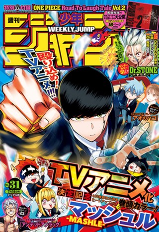 週刊少年ジャンプ 22年31号 少年ジャンプ