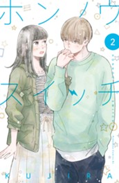 ホンノウスイッチ（２） のサムネイル