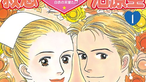 救急ハート治療室