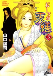 おしとね天繕 3 のサムネイル