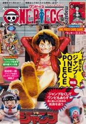 ONE PIECE magazine 特集 週刊少年ジャンプとONE PIECE 020 のサムネイル
