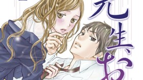 「先生、おしえて。」