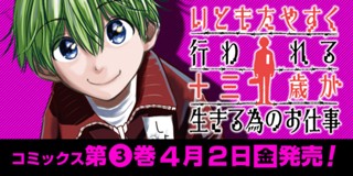 30話 いともたやすく行われる十三歳が生きる為のお仕事 諸葛宙 さいがりゅう 少年ジャンプ