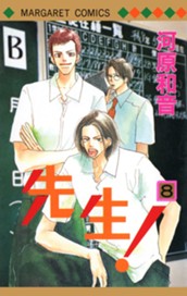 先生！ MCオリジナル 8 のサムネイル