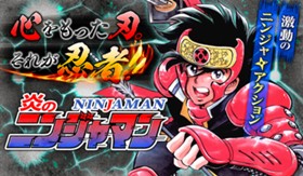 炎のニンジャマン
