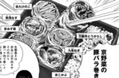 215話　京都・大文字山＆鬼伝説編② 京野菜の豚バラ巻き弁当 のサムネイル
