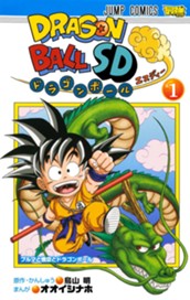 ドラゴンボールSD 1 のサムネイル
