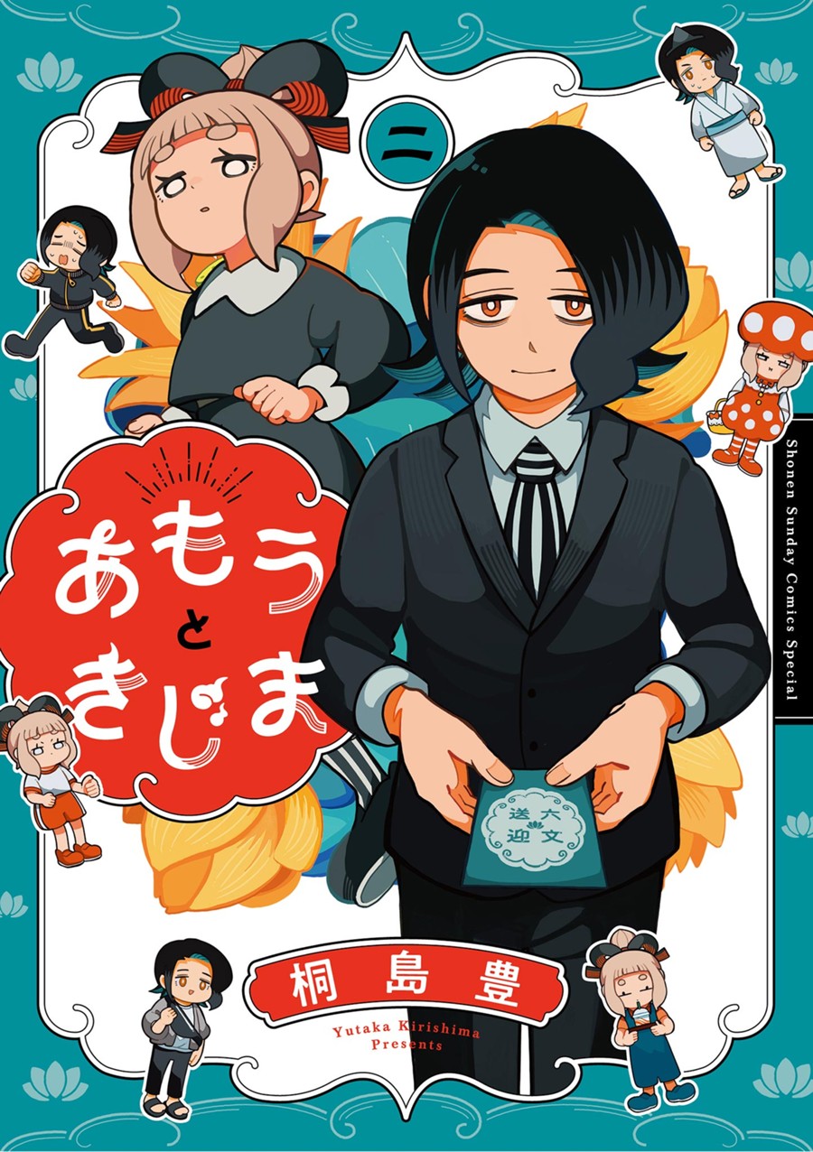 あもうときじま　２