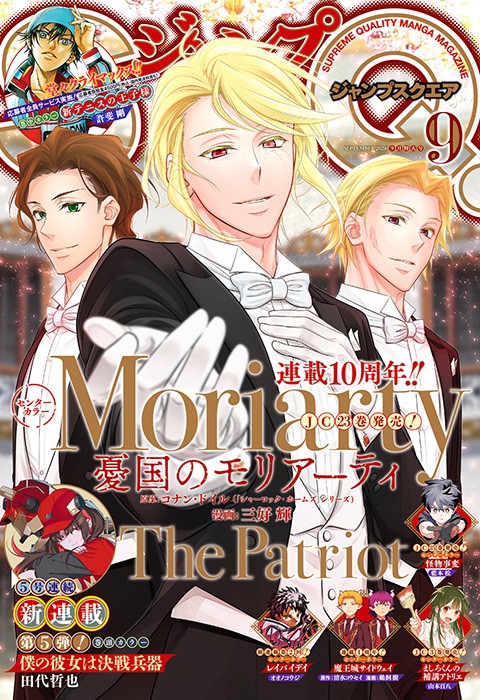 ジャンプSQ. 2026年9月号