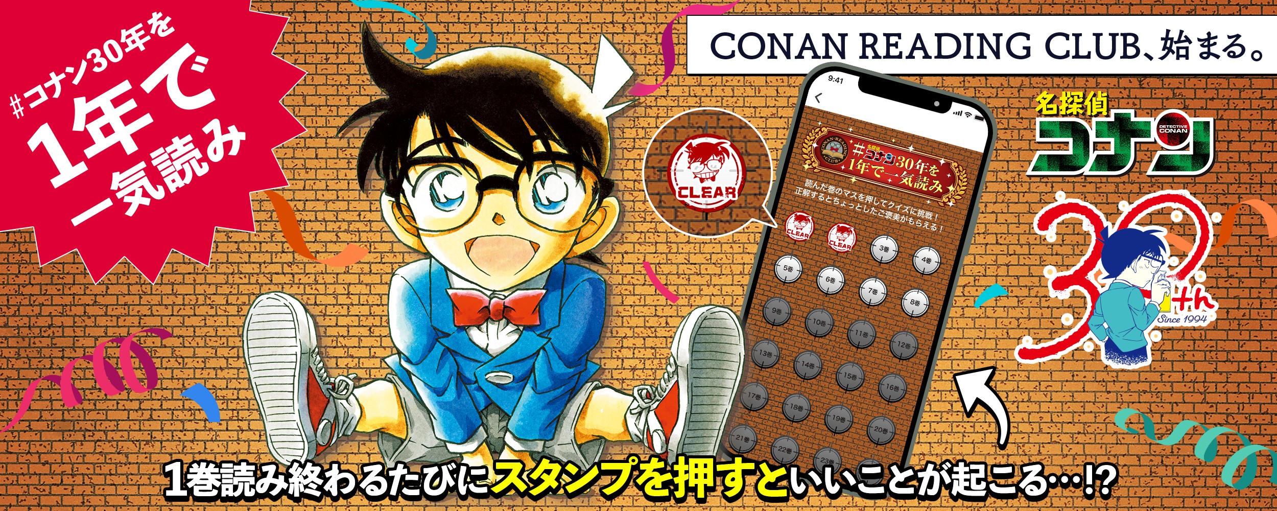 conan30th-readingclub