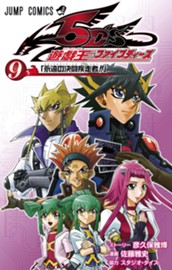 遊☆戯☆王5D's 9 のサムネイル