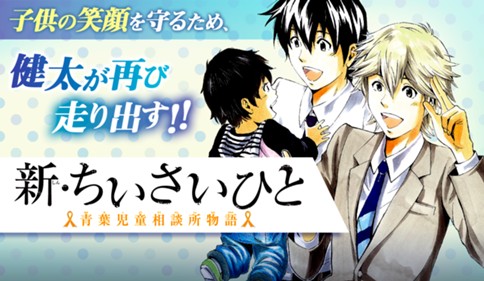 60 コロナ禍特別編第2話 地獄 新 ちいさいひと 青葉児童相談所物語 水野光博 小宮純一 夾竹桃ジン サンデーうぇぶり