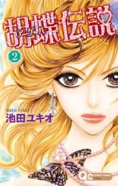 胡蝶伝説 2 のサムネイル