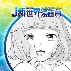 シャッフル／2022年4月期JUMP新世界漫画賞