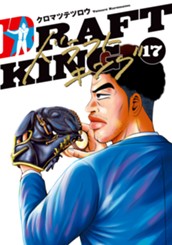 ドラフトキング 17 のサムネイル
