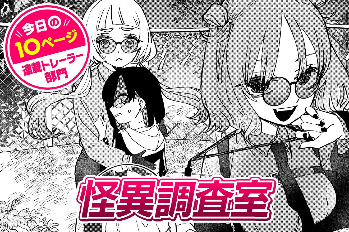 【今日の10ページ】怪異調査室｜森