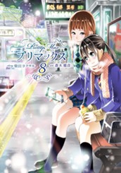 プリマックス 8 のサムネイル