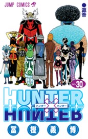 HUNTER×HUNTER カラー版 30 のサムネイル