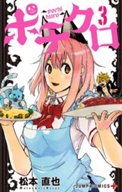 ポチクロ 3 のサムネイル
