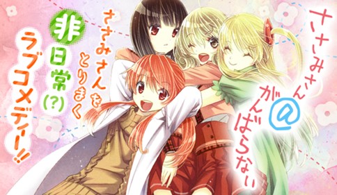 ささみさん＠がんばらない