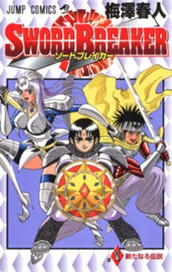 SWORD BREAKER 1 のサムネイル