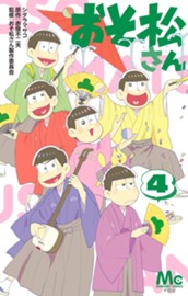 おそ松さん 4 のサムネイル