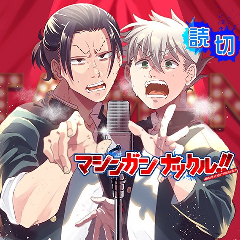 マシンガンナックル!!