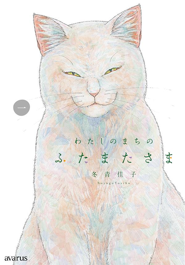 冬青佳子