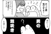 第78話 しおが足らんのです のサムネイル