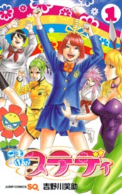 ごきげんステディ 1 のサムネイル