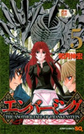 エンバーミング―THE ANOTHER TALE OF FRANKENSTEIN― 5 のサムネイル