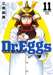Dr.Eggs ドクターエッグス 11 のサムネイル