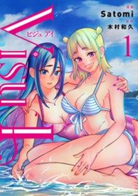 Visu I 1 (ヤングジャンプコミックスDIGITAL)