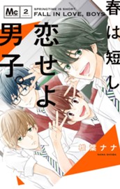 春は短し恋せよ男子。 2 のサムネイル