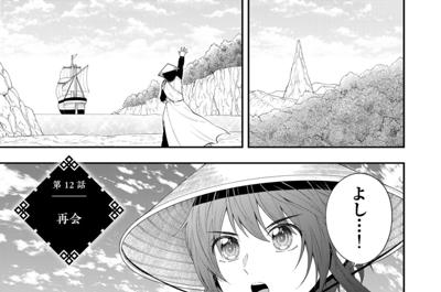 天山の巫女ソニン