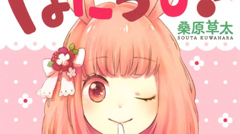 はにらび！