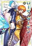 ローゼンガーテン・サーガ (13) (ヒーローズコミックス　わいるど)
