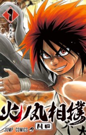 火ノ丸相撲 1 のサムネイル