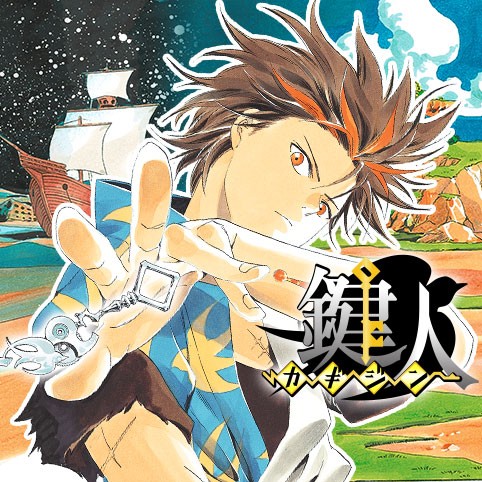 鍵人―カギジン―