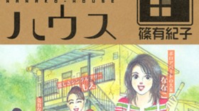 ななこハウス