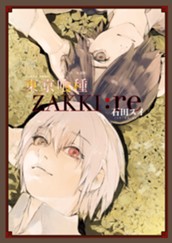 東京喰種トーキョーグール［ZAKKI:re］ のサムネイル