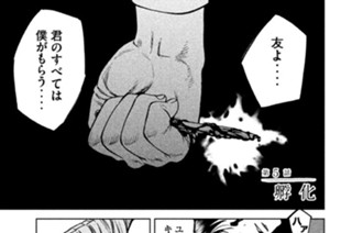 殺さざる者 生くべからず 中丸洋介 第１話 桜井天彦 コミックdays