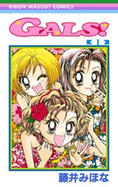 GALS! 1 のサムネイル