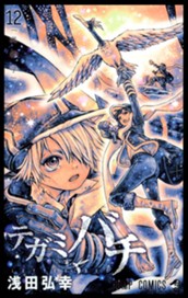 テガミバチ 12 のサムネイル