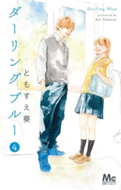 ダーリングブルー 4 のサムネイル