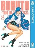 BORUTO-ボルト-　-TWO BLUE VORTEX- 8 (ジャンプコミックスDIGITAL)