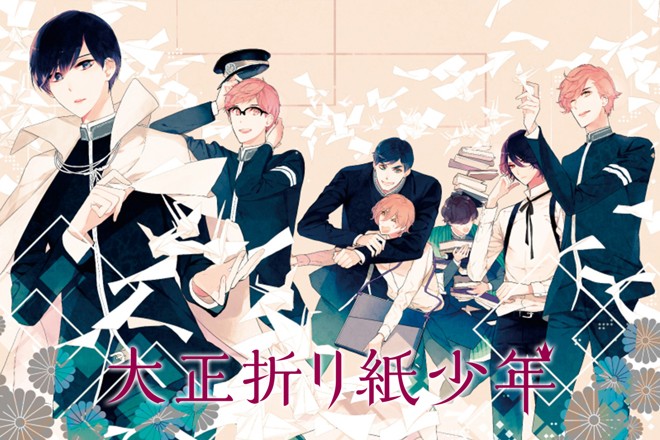 大正折リ紙少年｜原作：荒居蘭/漫画：夏乃あゆみ